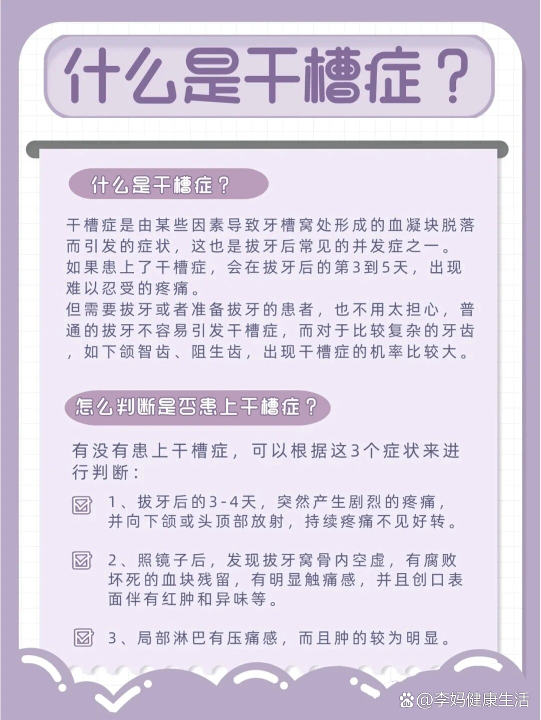 牙必选口腔|什么是干槽症?