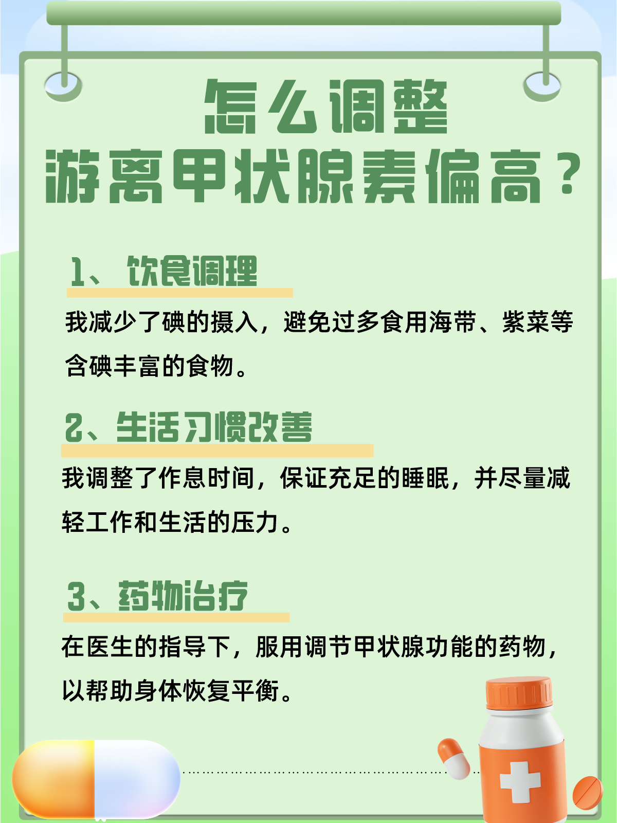 游离甲状腺素偏高图片