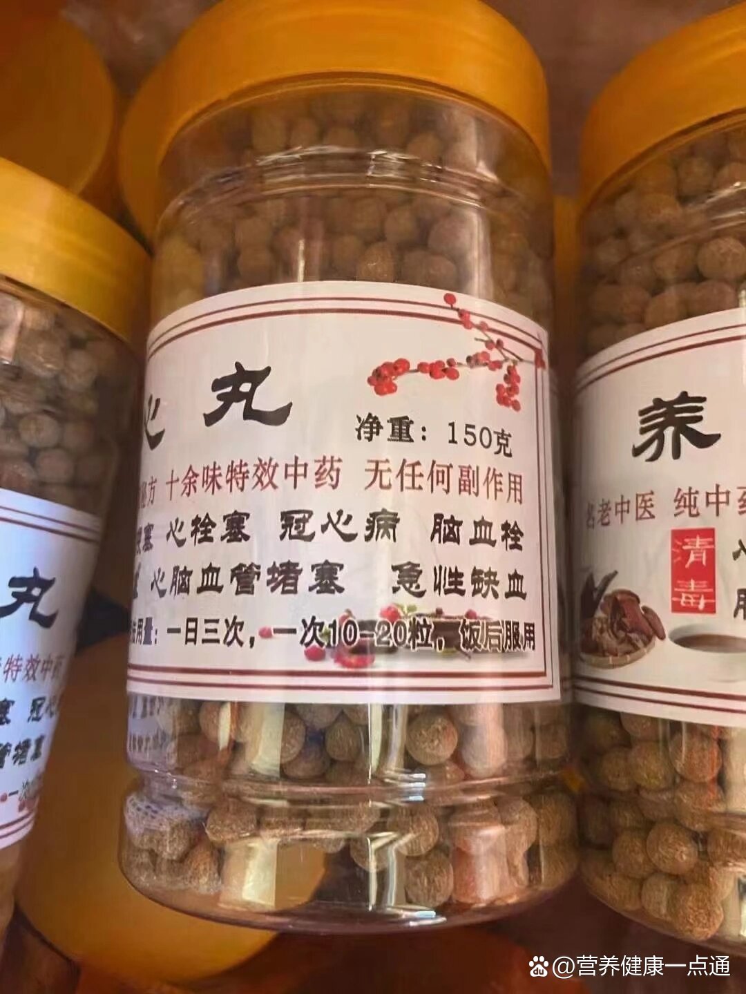养心丸