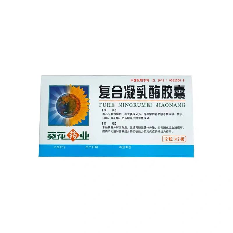 摸了摸肚子说应该是消化不良然后来了三种药复合凝乳酶是一天三次