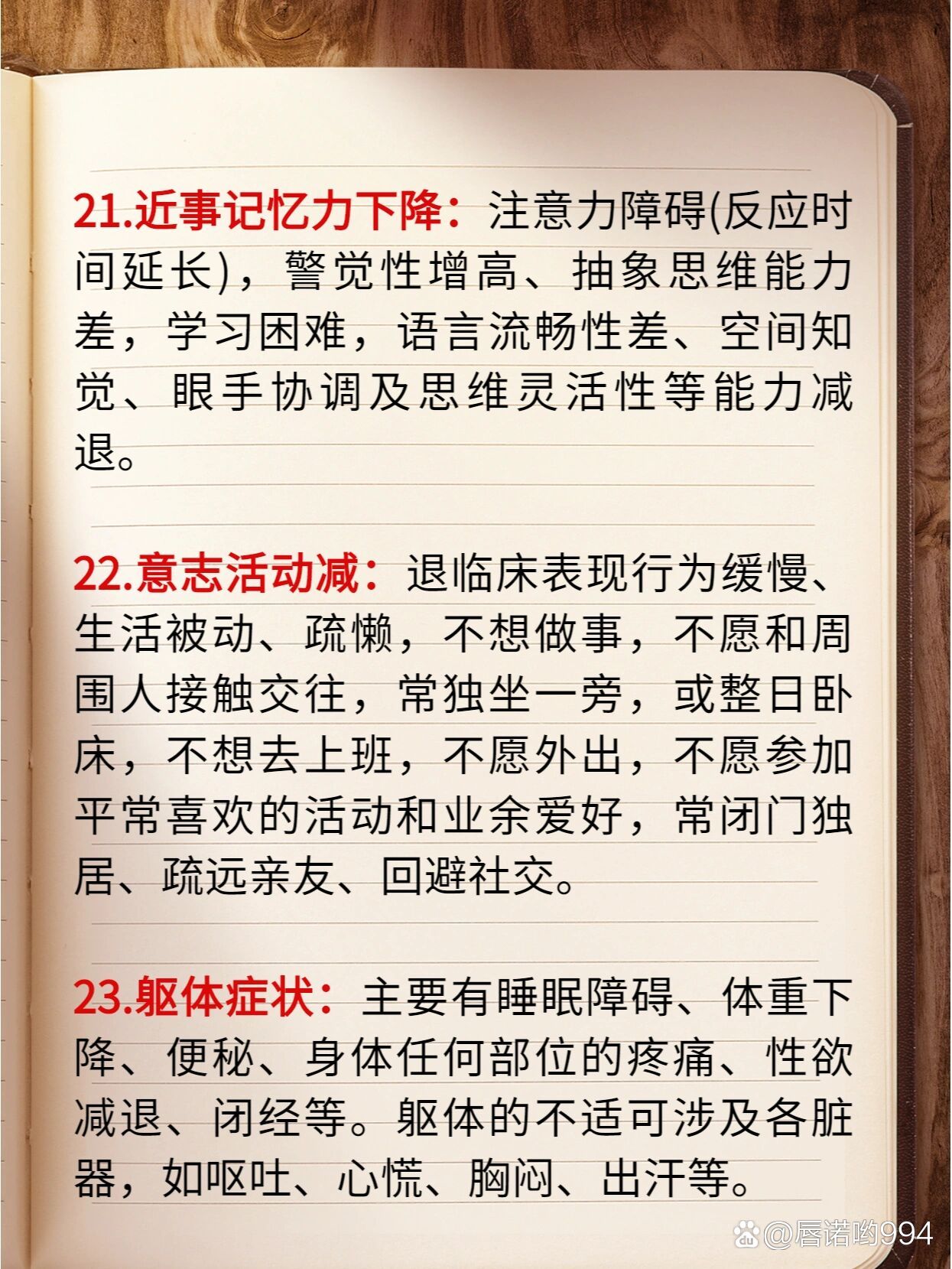 躁郁症发作的34个躯体症状7515你中了几个?