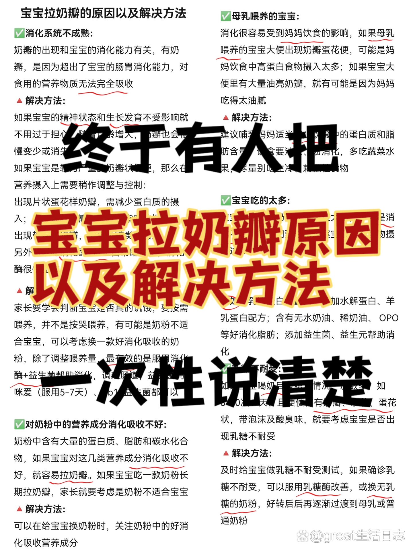 一次性把宝宝拉奶瓣原因以及解决方法说清楚