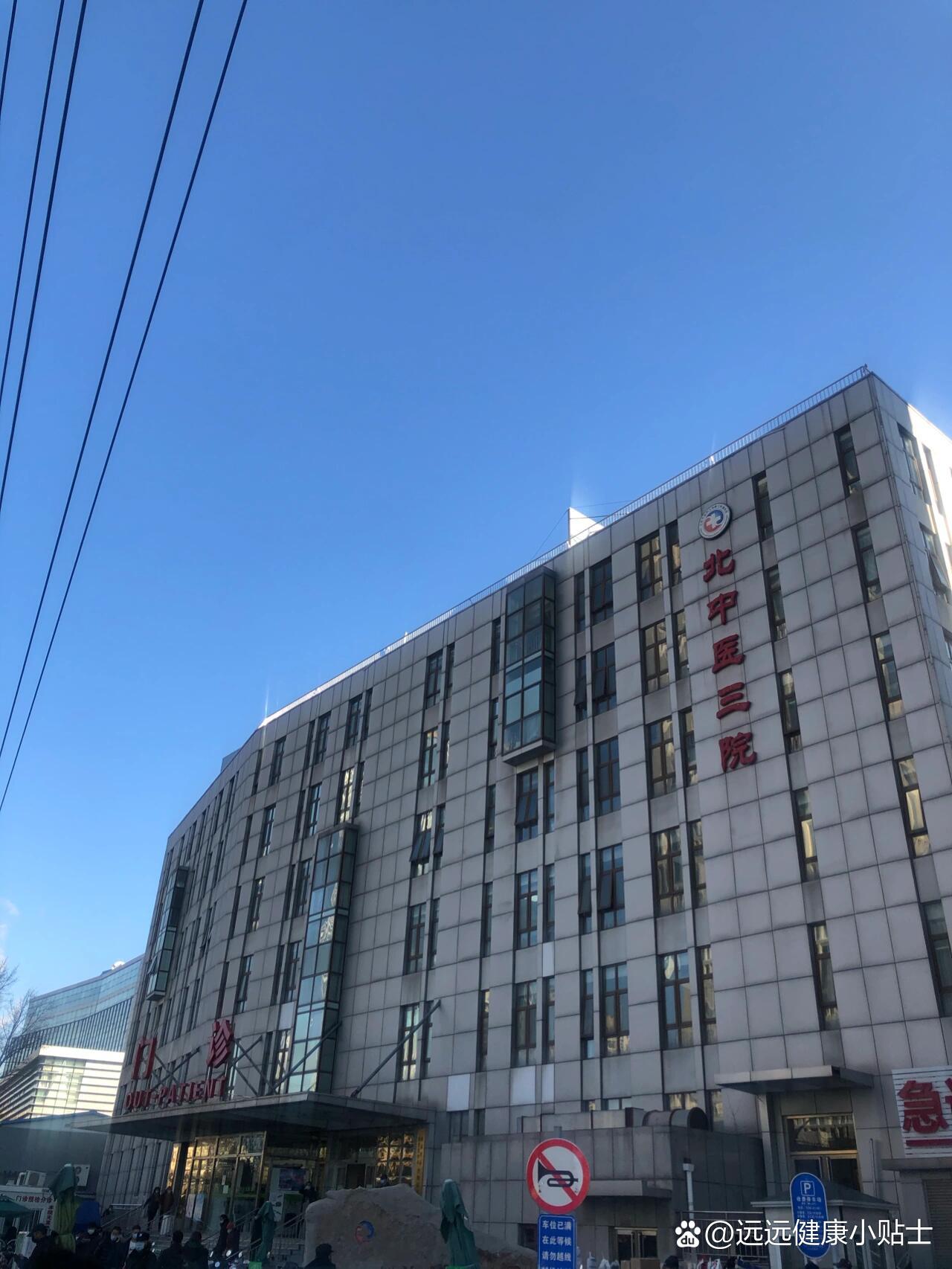 北京中医药大学附属护国寺中医医院