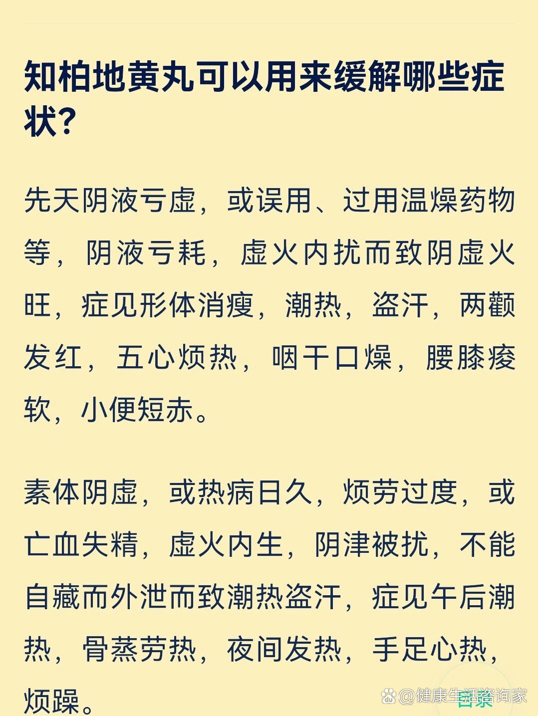 滋肾宁神丸的方解图片