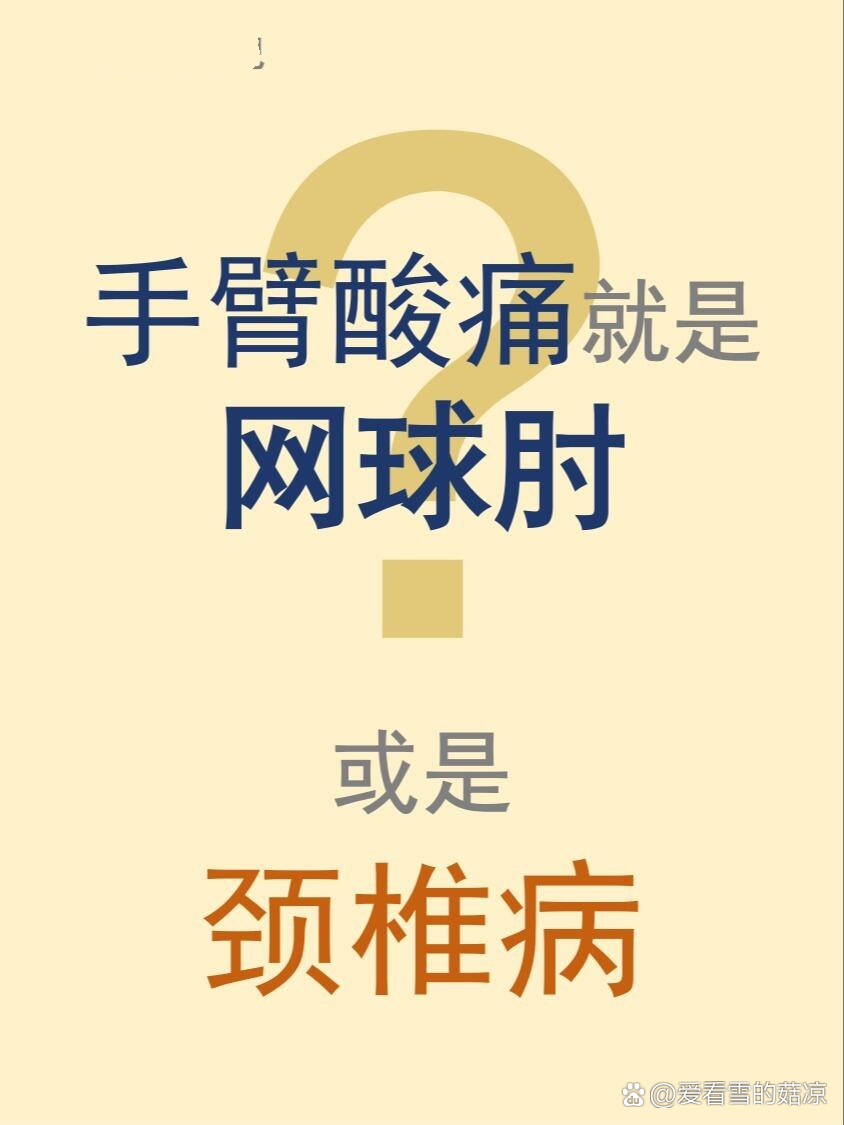 起床后就发现自己整条右手臂又胀又麻,小臂靠近手肘的位置疼痛异常