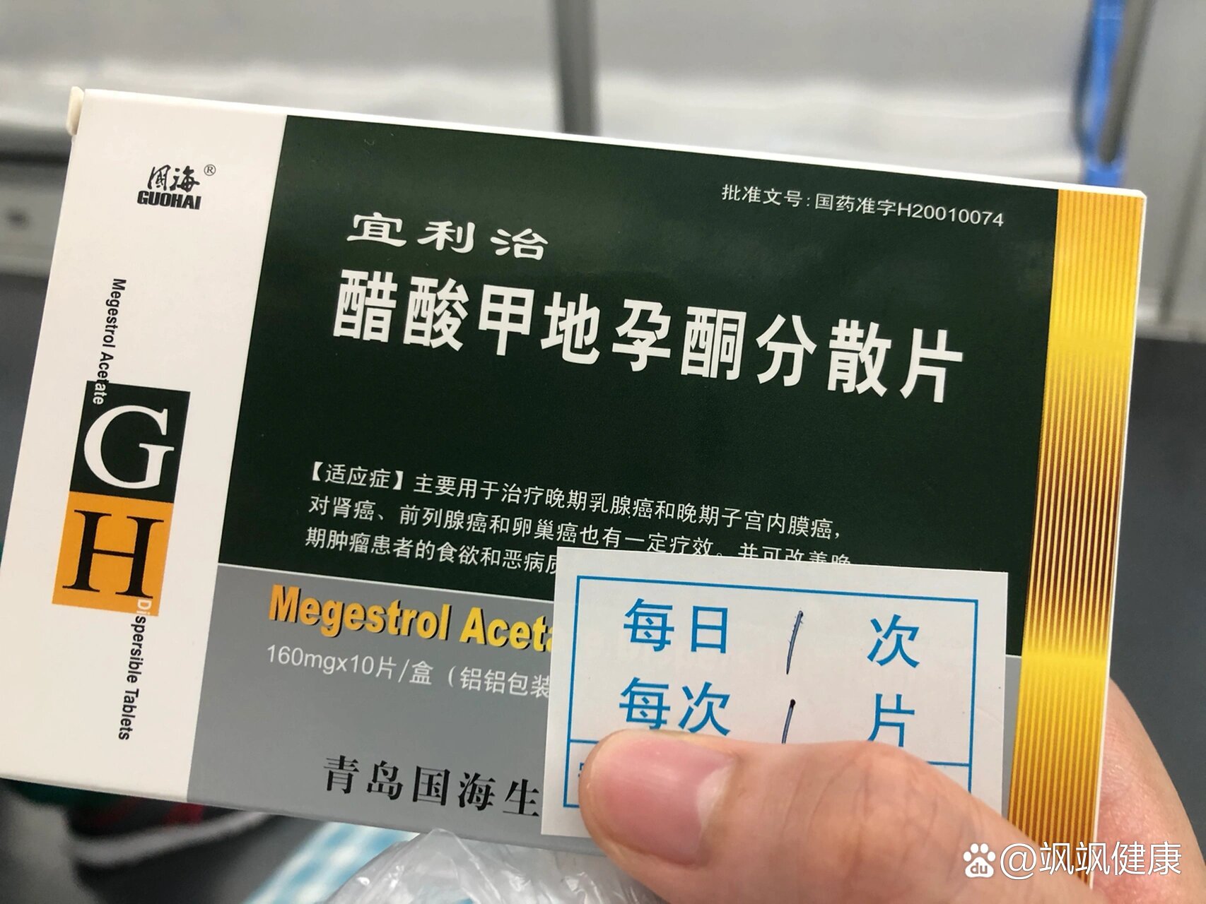 醋酸甲地孕酮分散片的第4个月