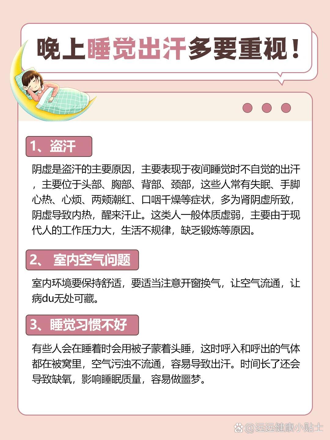 原来是这样6015晚上睡觉出汗的原因