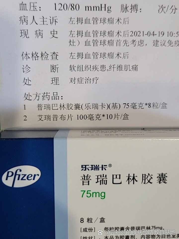 甲下血管球瘤术后复痛去年做完手术吃这个普瑞巴林止痛药吃了