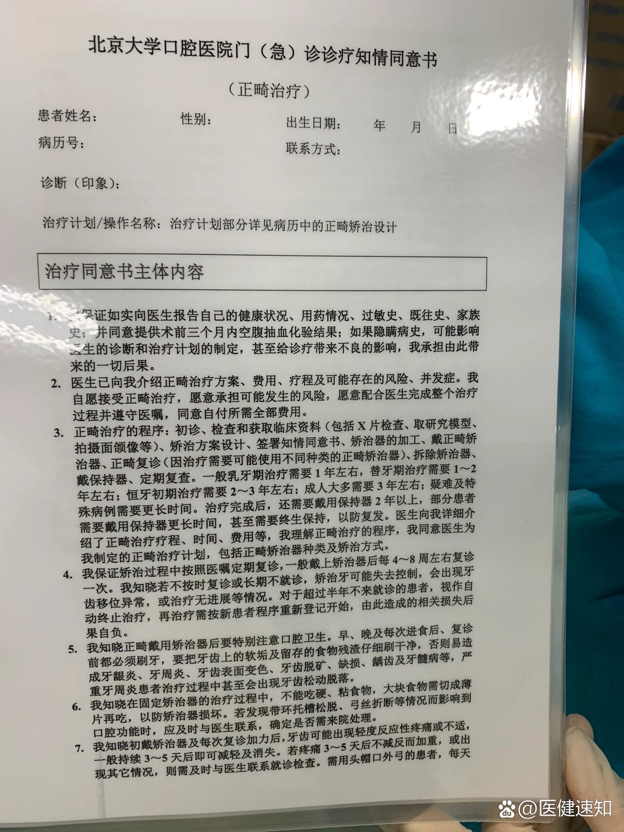 包含北京大学口腔医院检查陪护加挂号病历资料整理寄送，方便后续复诊的词条