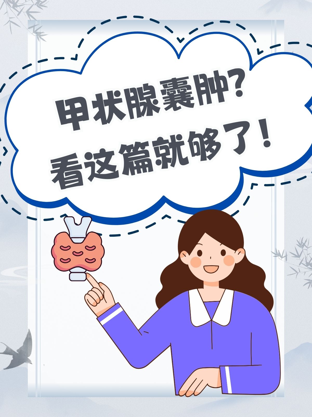 甲状腺囊肿是怎么回事?需要治疗吗?