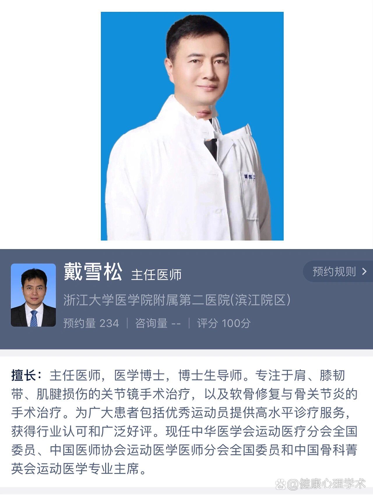 杭州名医之浙二⚕️骨科"戴雪松"