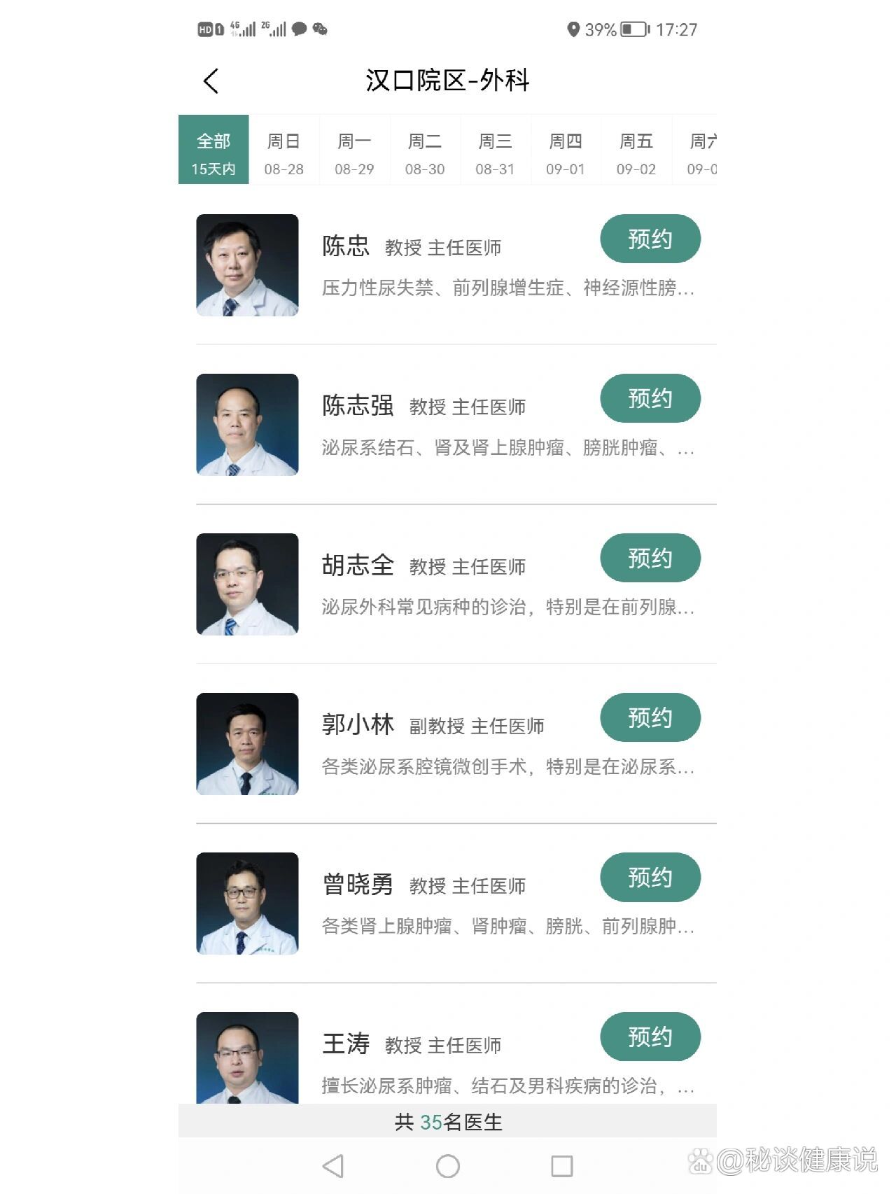 同济泌尿外科专家求推荐