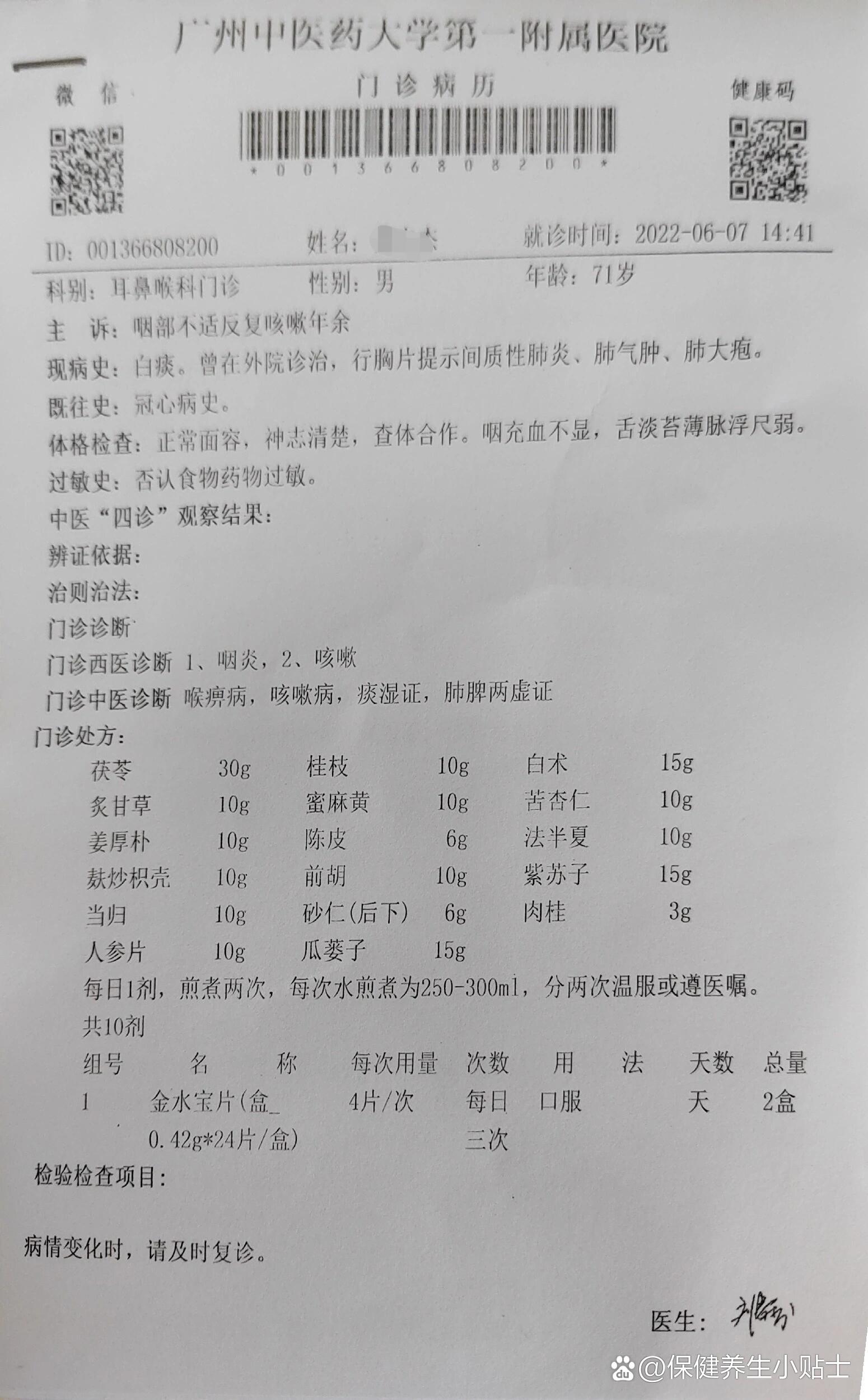 上呼吸道感染后咳嗽经验处方