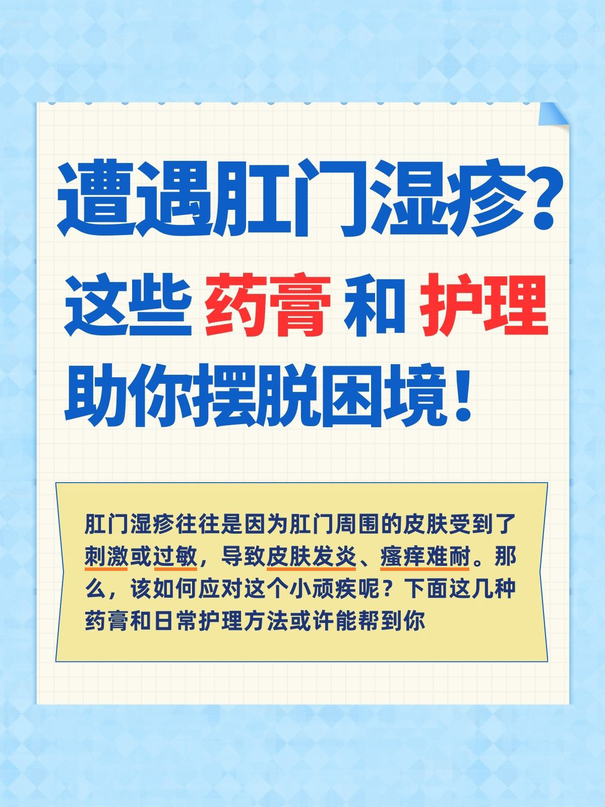 肛门湿疹挂什么科图片