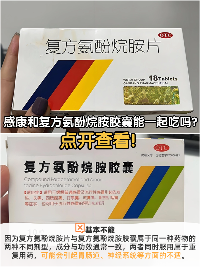 复方金刚烷胺胶囊图片