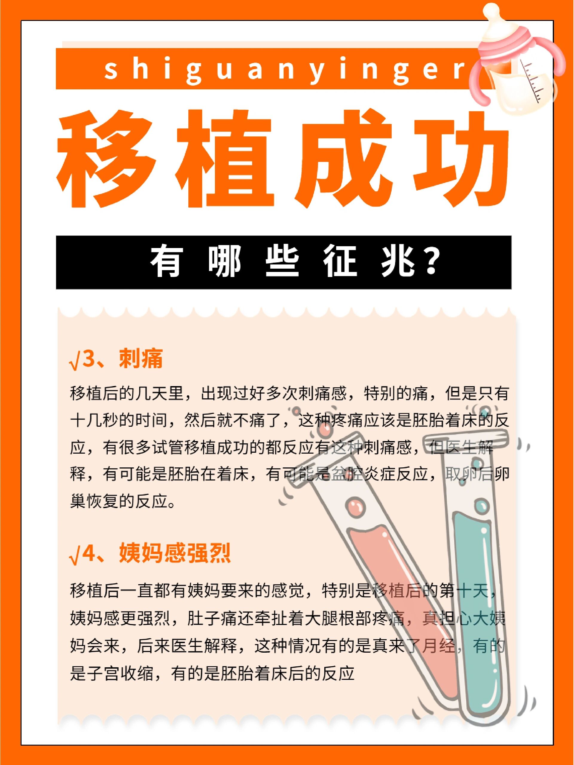 试管成功的征兆