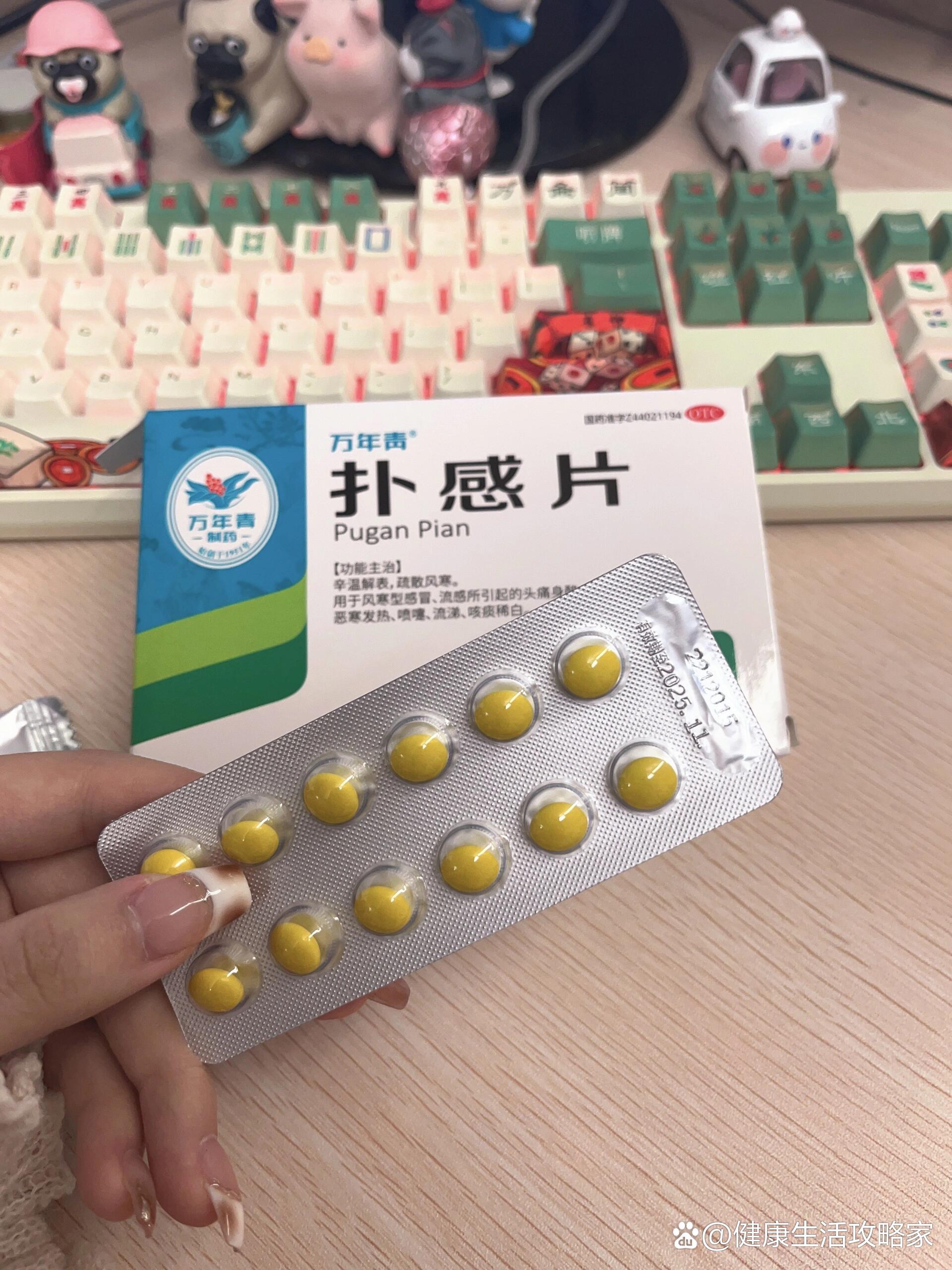 ✅扑感片👉一个被忽略的实力派感冒,流感用药‼️