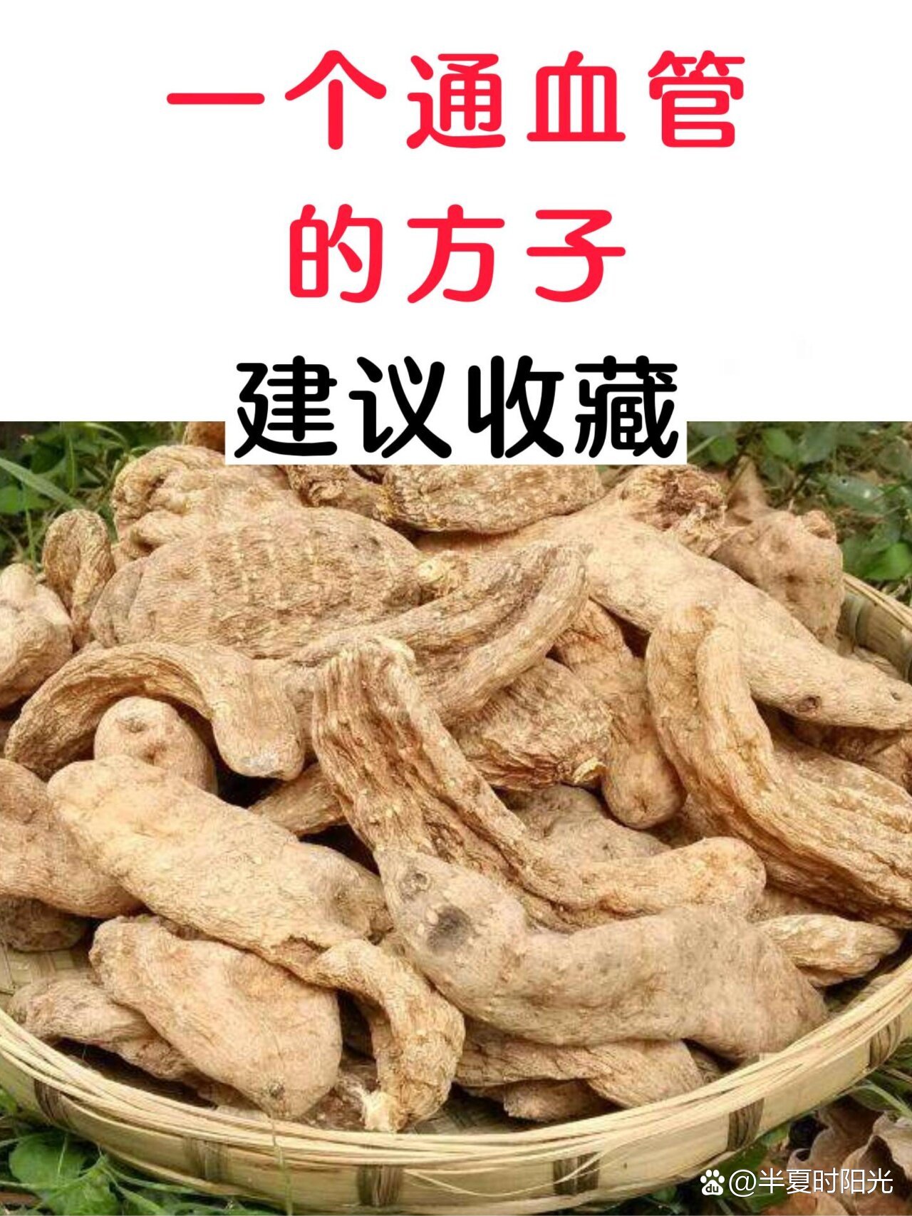 打通血管堵塞的偏方