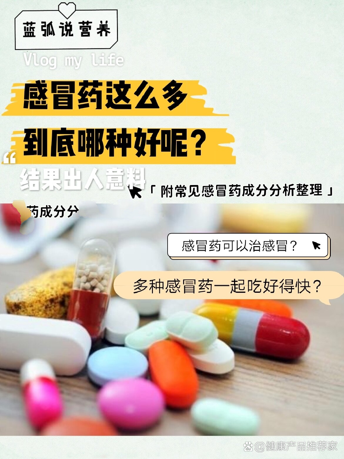 到底哪种好呢,答案让人意外 br>市面上那么多感冒药,白加黑,快克,泰诺