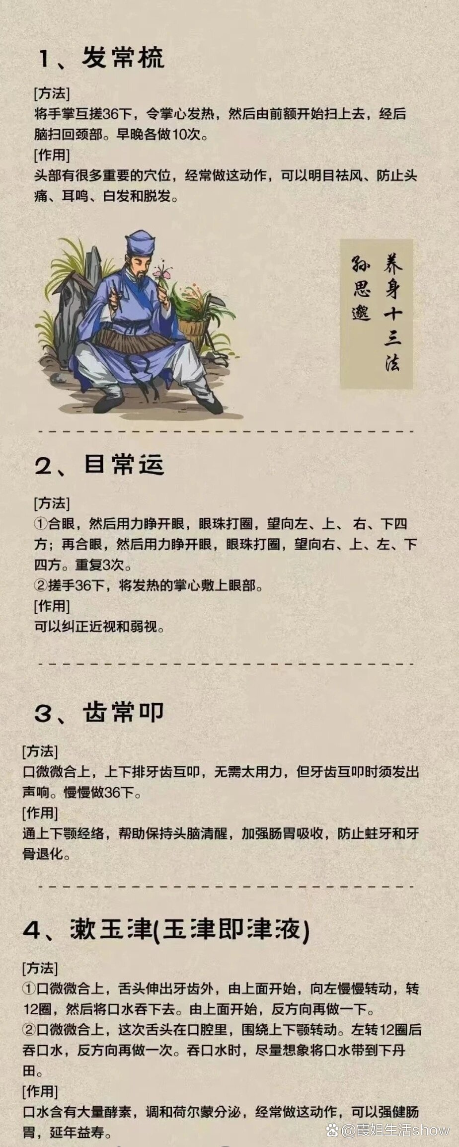 药王孙思邈养生十三法