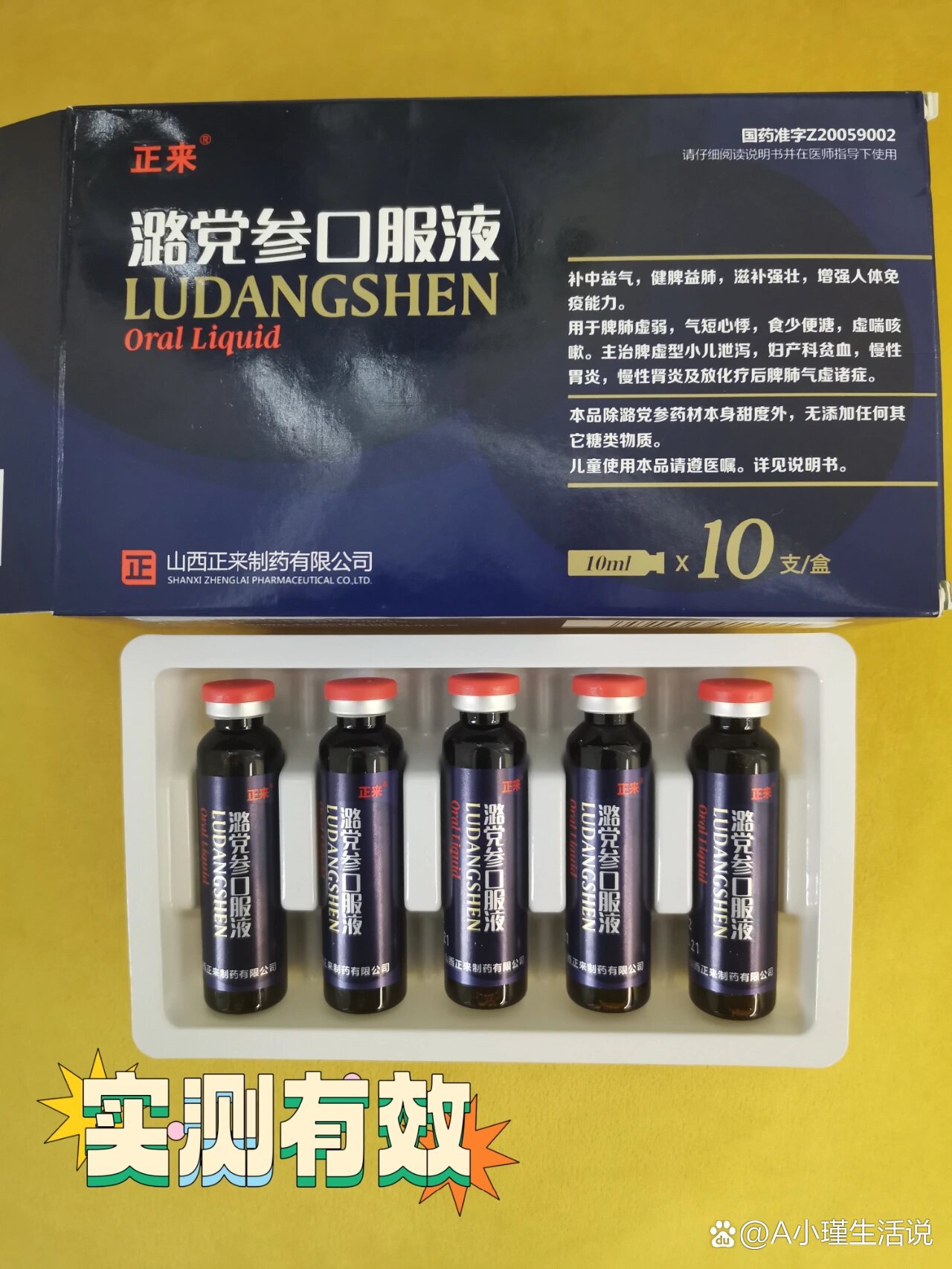 潞党参口服液治好了我咳痰不出的烦恼🤩