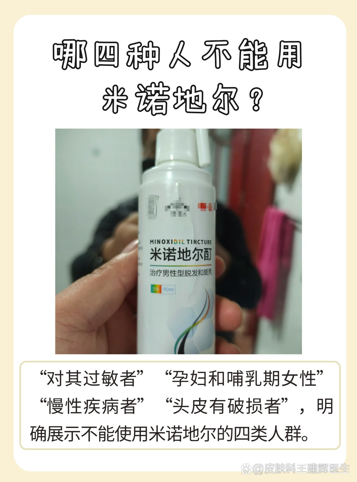 四种人不能用米诺地尔？