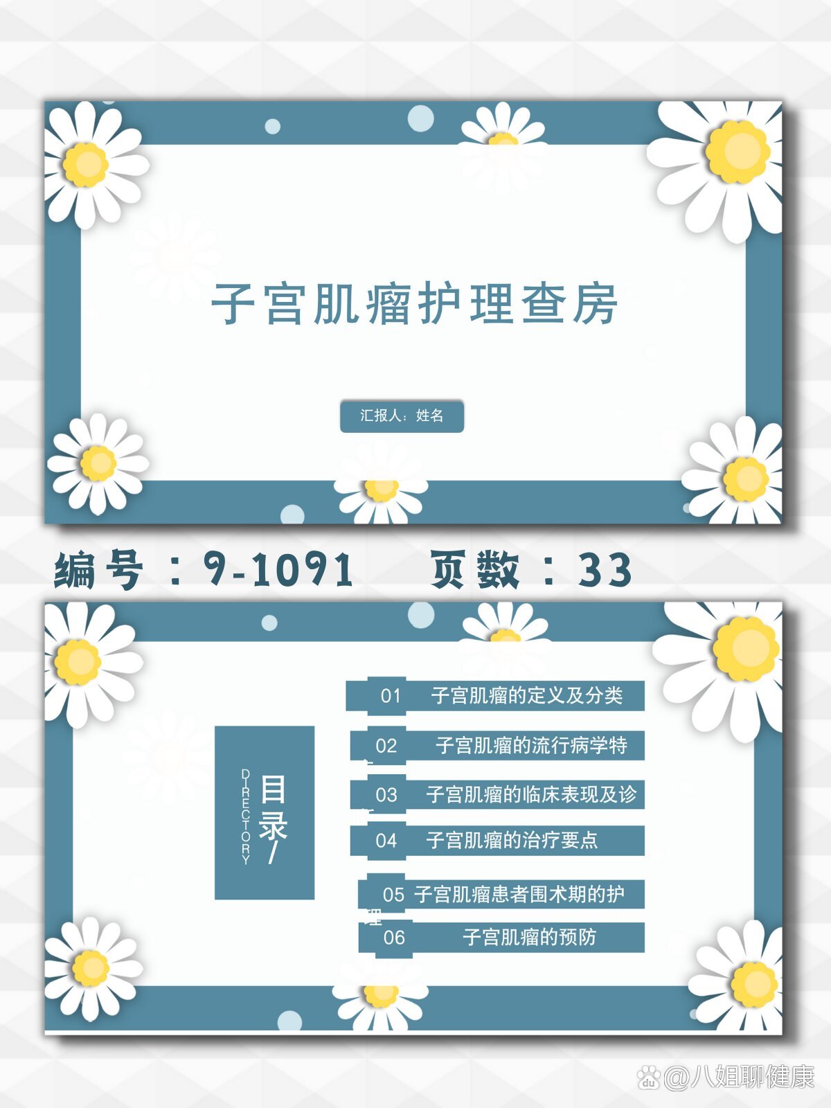 妇产科子宫肌瘤的护理查房ppt模板|33页