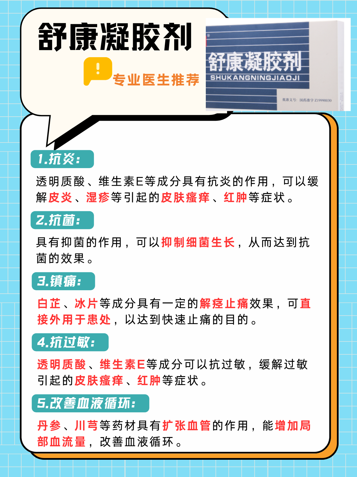 舒康凝胶剂:女性私密瘙痒的护理之选