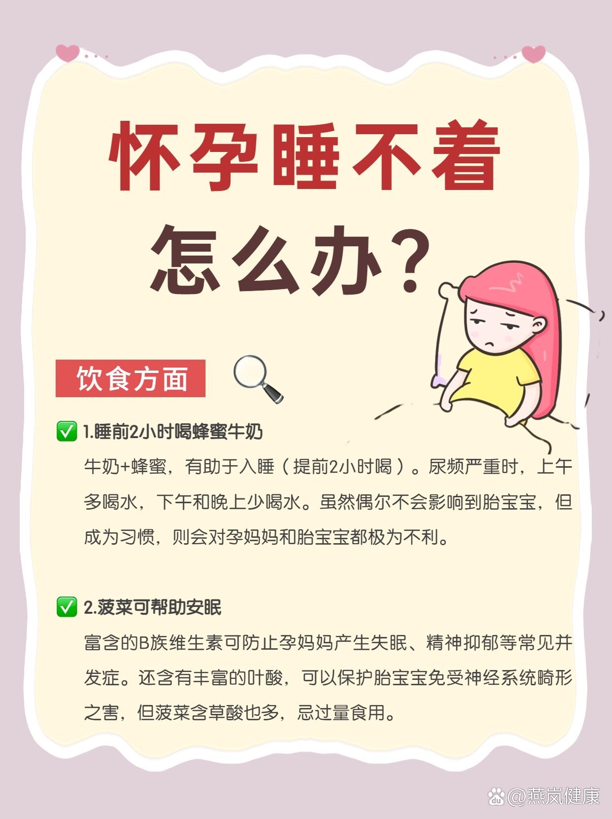 怀孕睡不着怎么办?