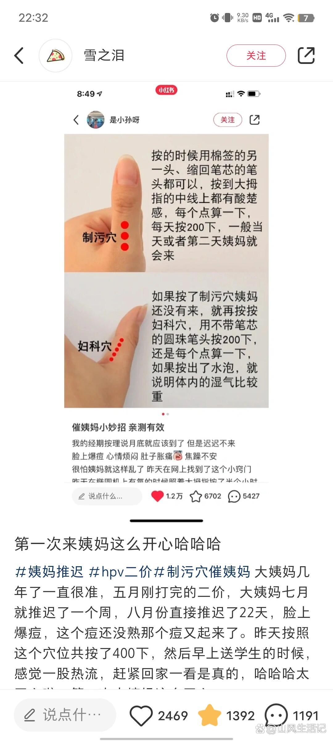 催经穴/制污穴催大姨妈真的有用吗