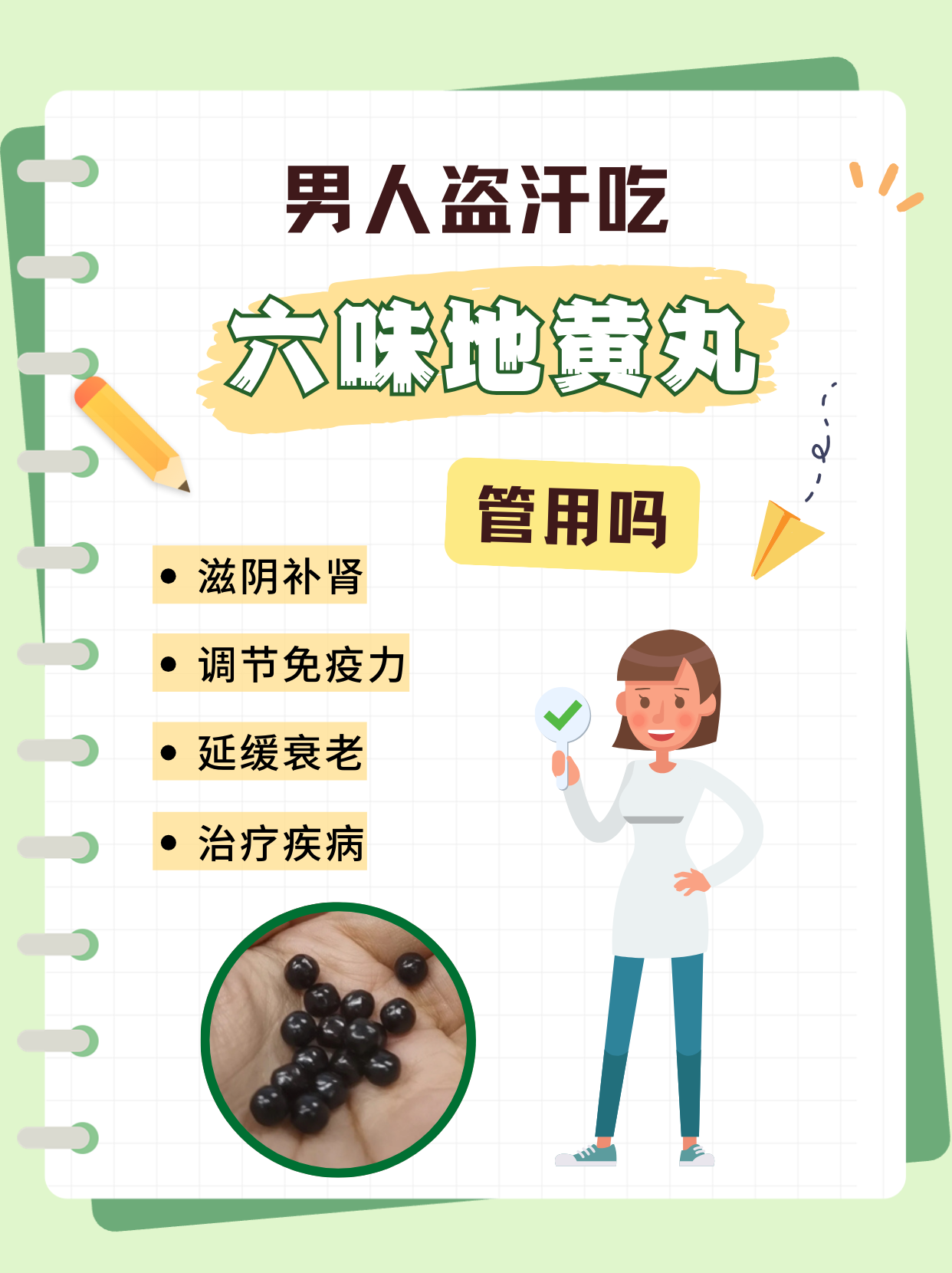 男人吃六味地黄有什么作用(男人吃六味地黄胶囊有什么好处)