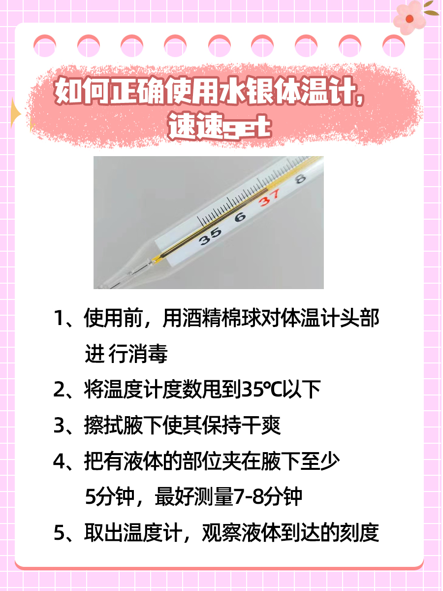 用水银温度计测腋下体温,要加05℃?