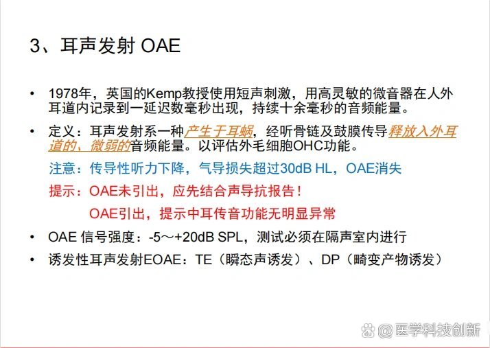 如何看懂听力检查报告(三)耳声发射