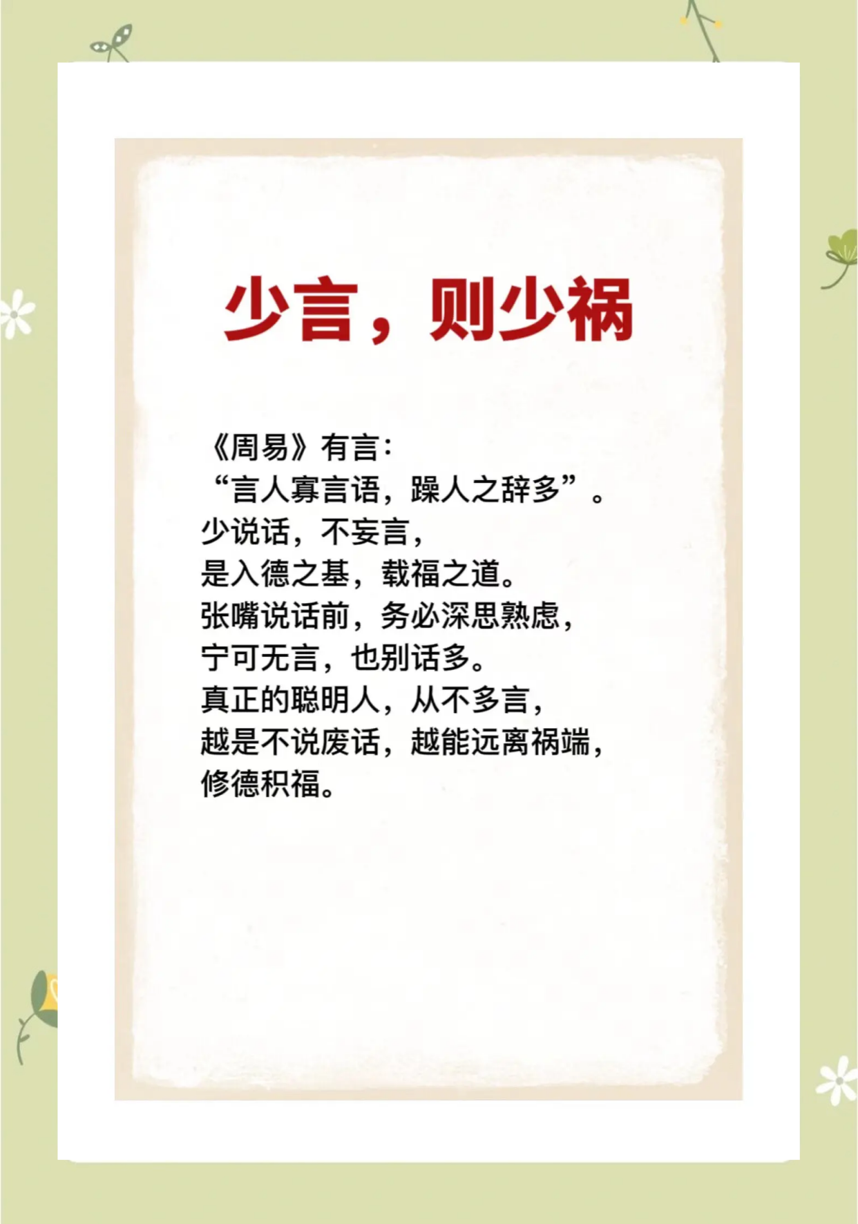 少食少欲少言少思少怨，生活更轻松