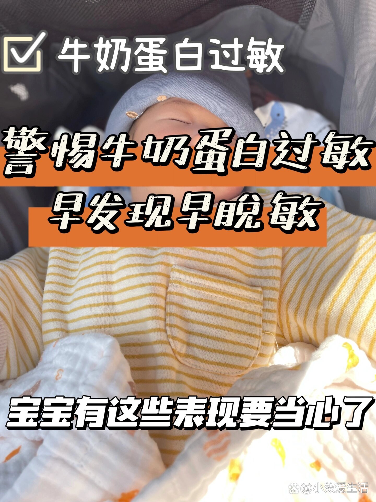 警惕宝宝牛奶蛋白过敏!