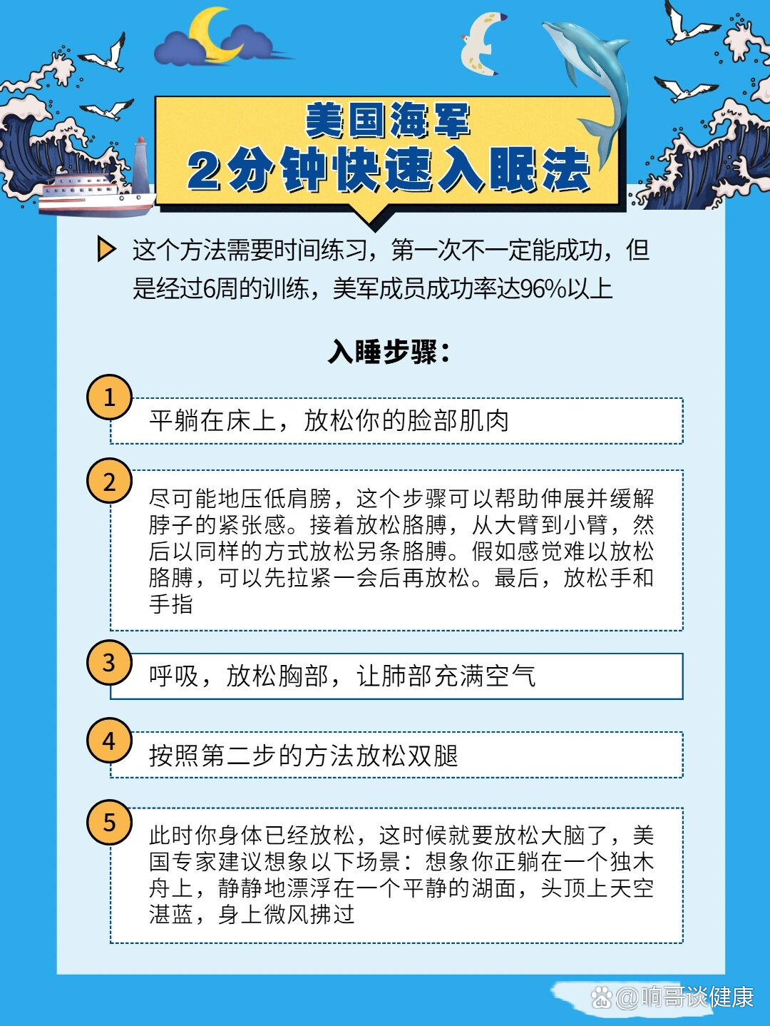 754大快速入眠法:简单有效,不焦虑不熬夜