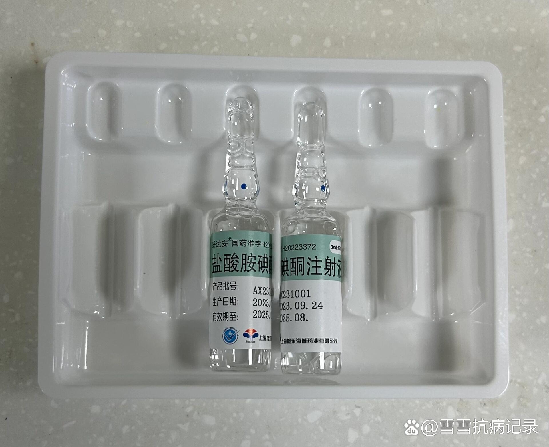 3.7-今日学习-盐酸胺碘酮注射液