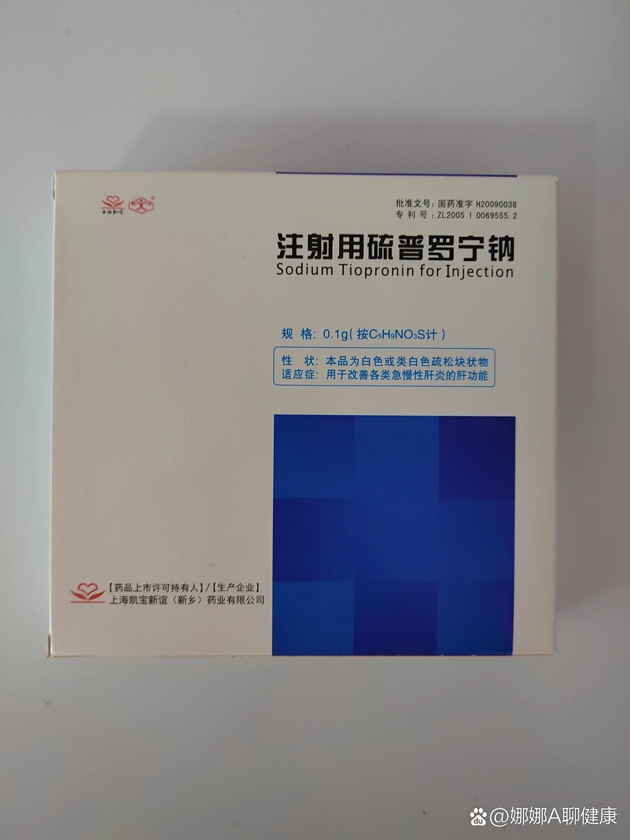 每天记录一种药:注射用硫普罗宁钠