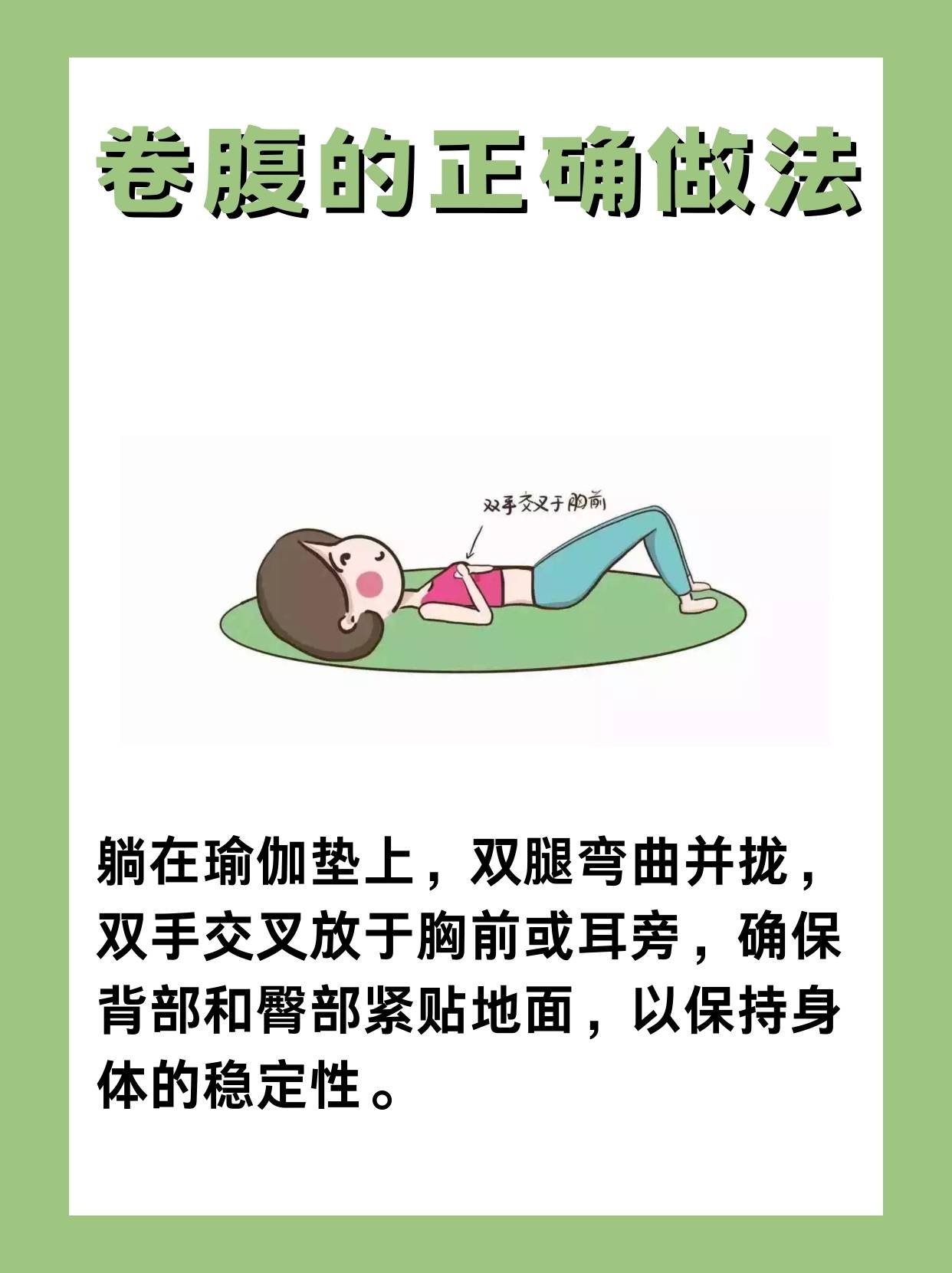 其中,卷腹是一个常见且有效的锻炼腹部肌肉的动作.