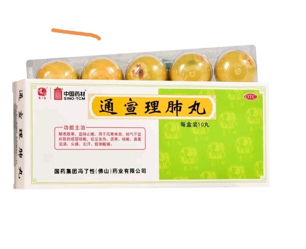 亲测,宝藏级推荐,通宣理肺丸的妙用