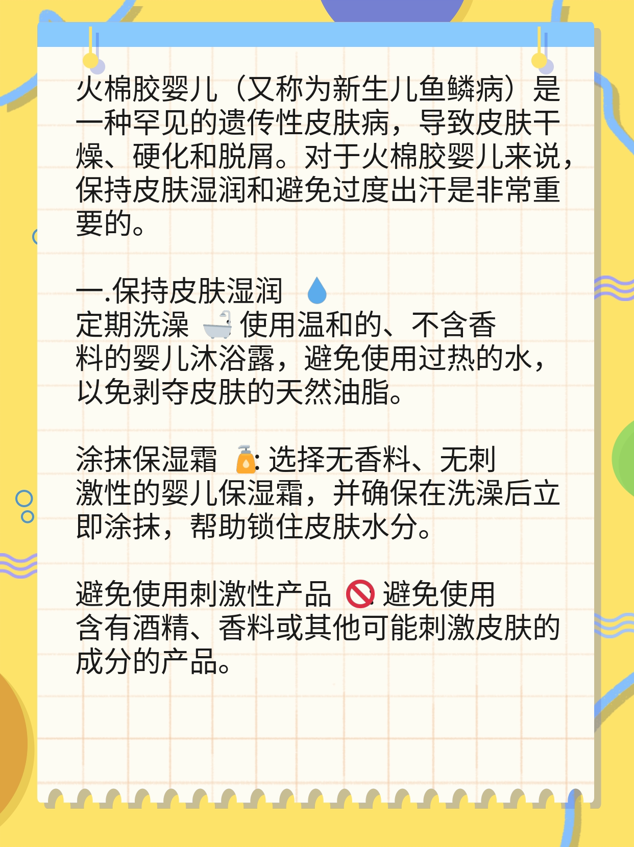 火棉胶婴儿是怎么回事