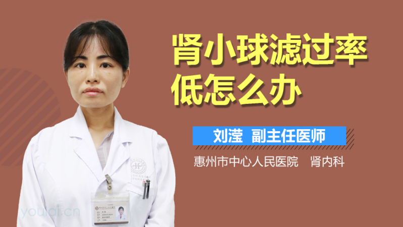 腎小球濾過率低怎麼辦