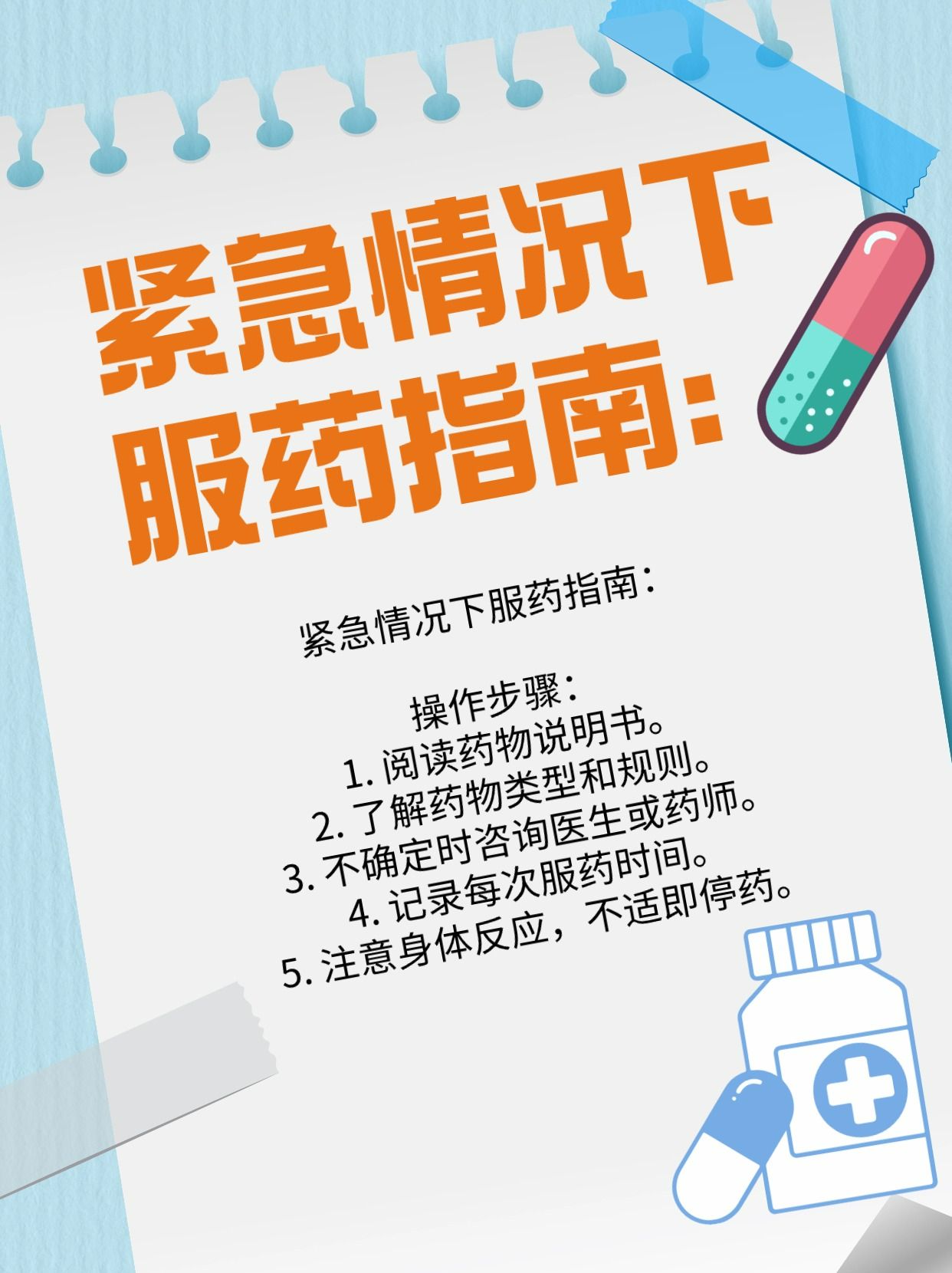 科学解读3小时内能否服用第二次药?