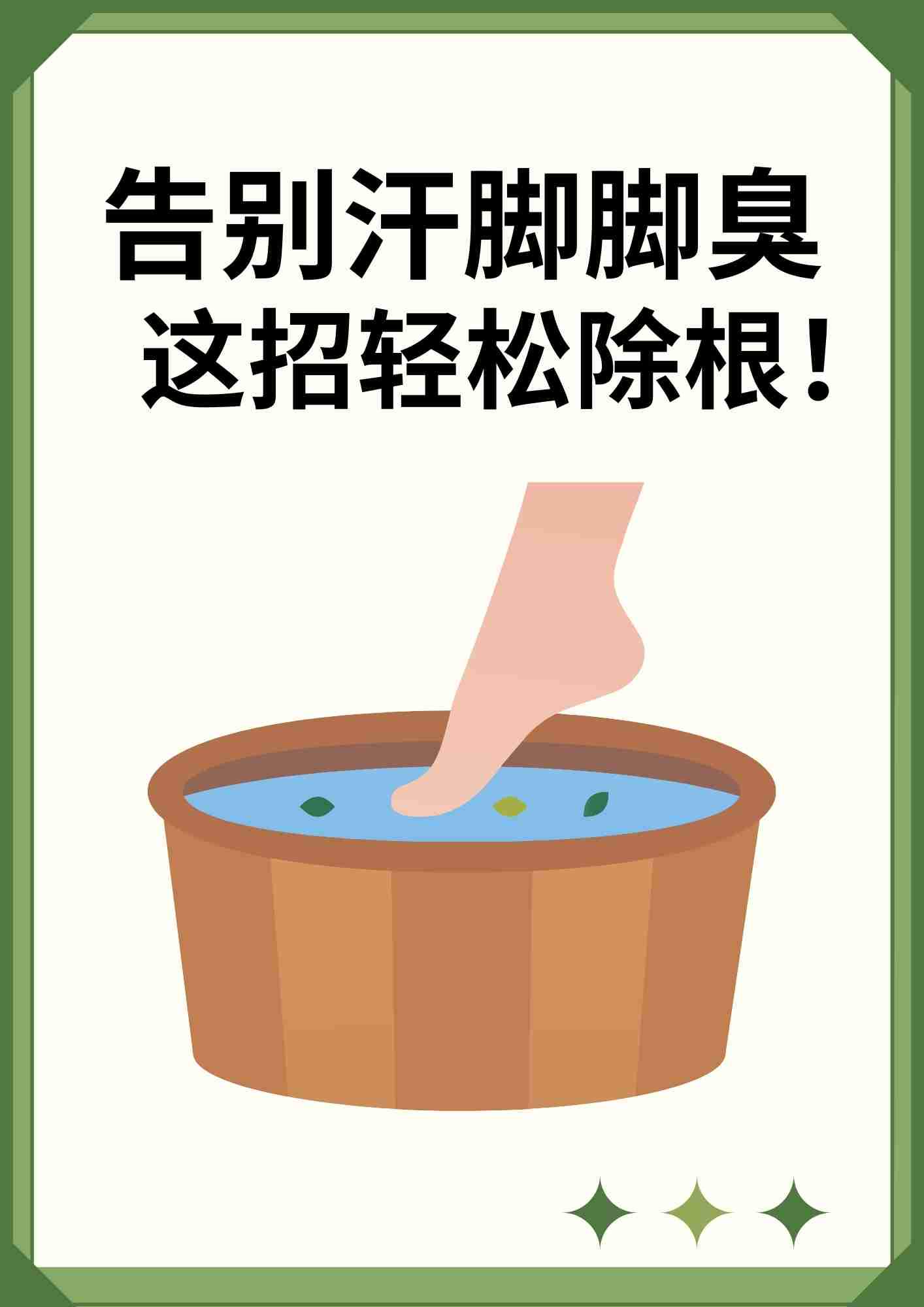 天天洗脚为什么还脚臭百科在线