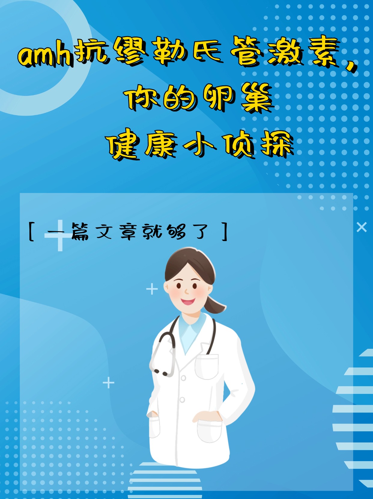 amh抗缪勒氏管激素(amh抗缪勒氏管激素是什么意思)