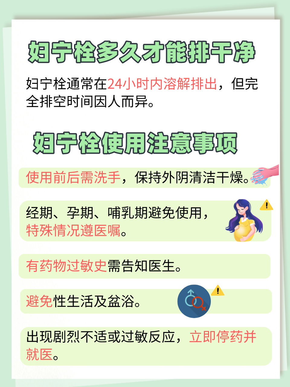 消糜栓用后多久能同房图片