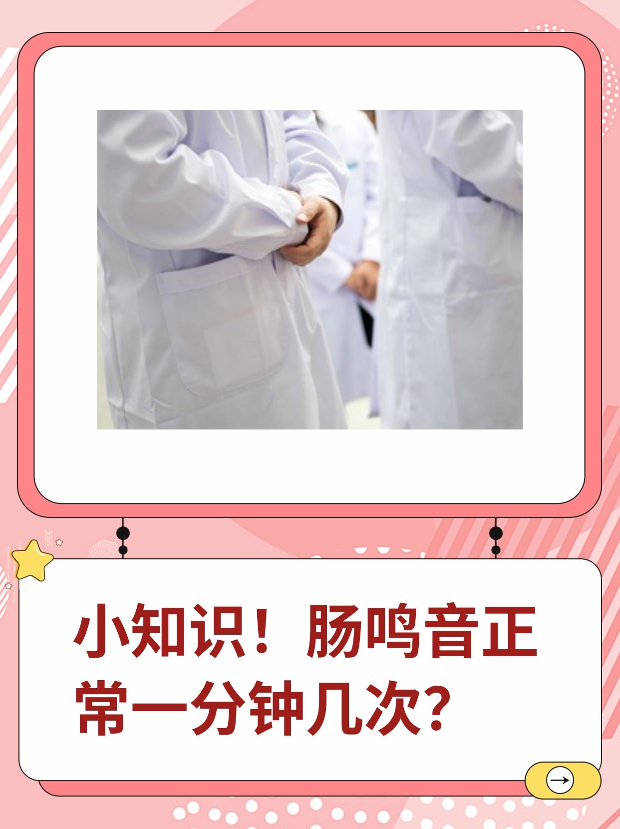 我首先告诉他肠鸣音是正常的生理现象,但如果过于频繁或有异常的声音