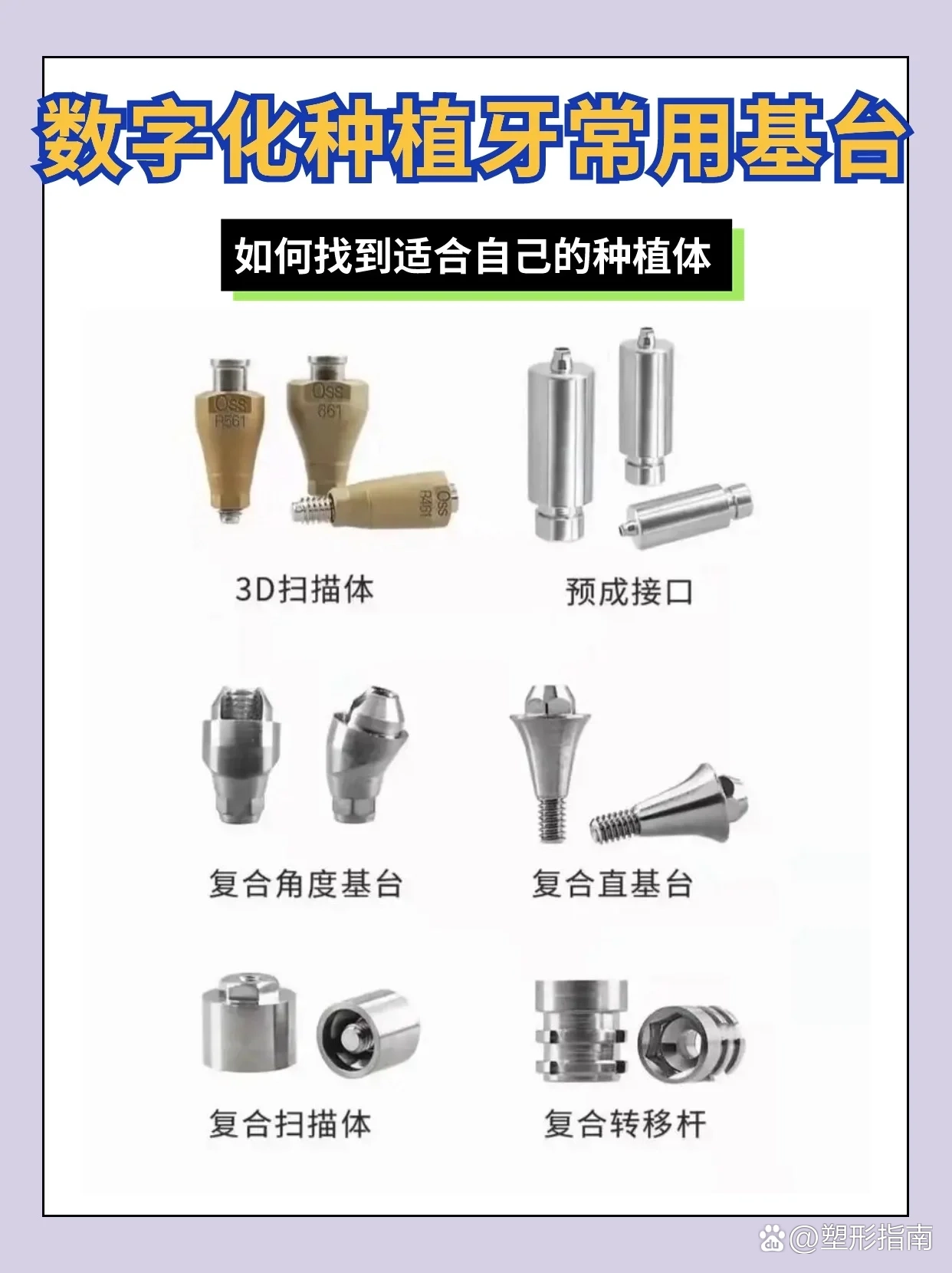 数字化种植牙常用基台👀种植牙集采好搭档