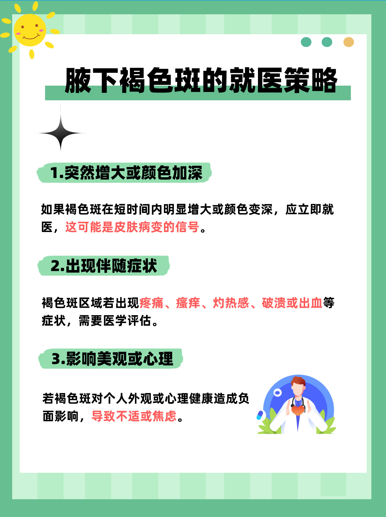 腋下褐色斑块揭秘,科学护理有妙招!