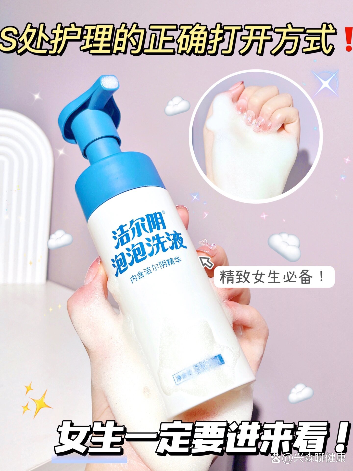 洁尔阴洗液不知道怎么用的姐妹?